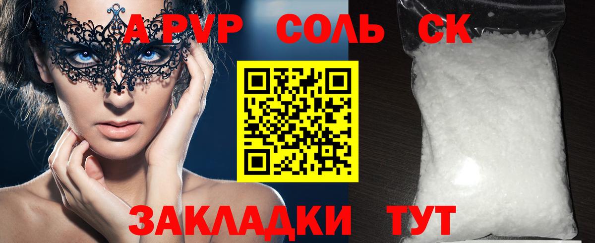 Alfa_PVP крисы CK  Вход с VPN  Новодвинск  A-PVP  Alfa_PVP СК  APVP СК 