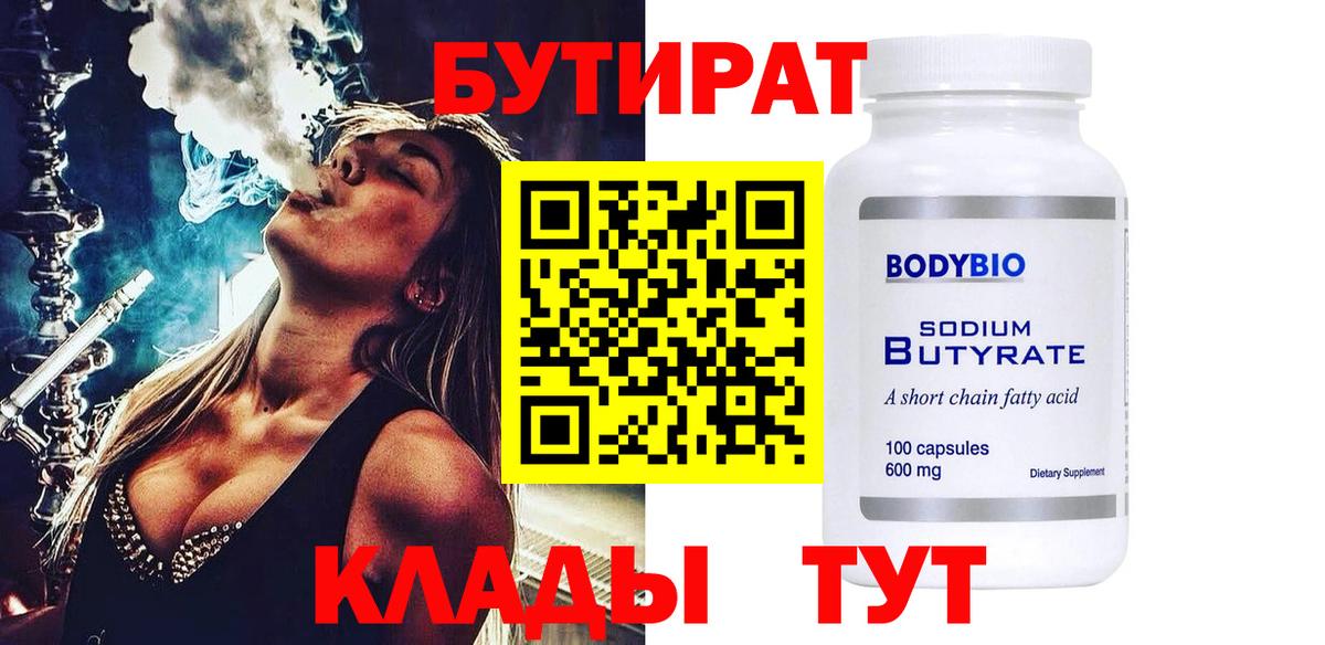 Бутират BDO Новодвинск
