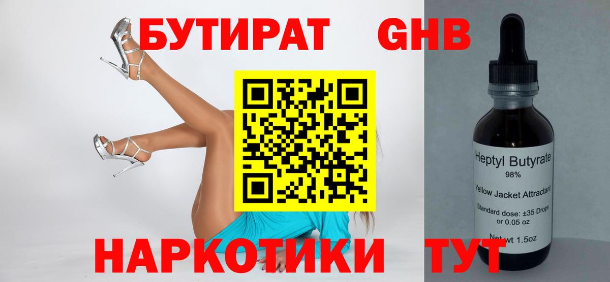 Новодвинск  БУТИРАТ  Вход с VPN  БУТИРАТ GHB 