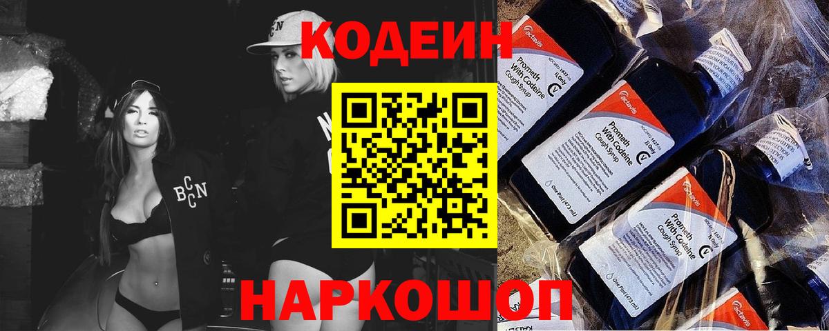 Новодвинск  Кодеин напиток Lean (лин)  наркотики  Вход с VPN  Кодеиновый сироп Lean напиток Lean (лин) 