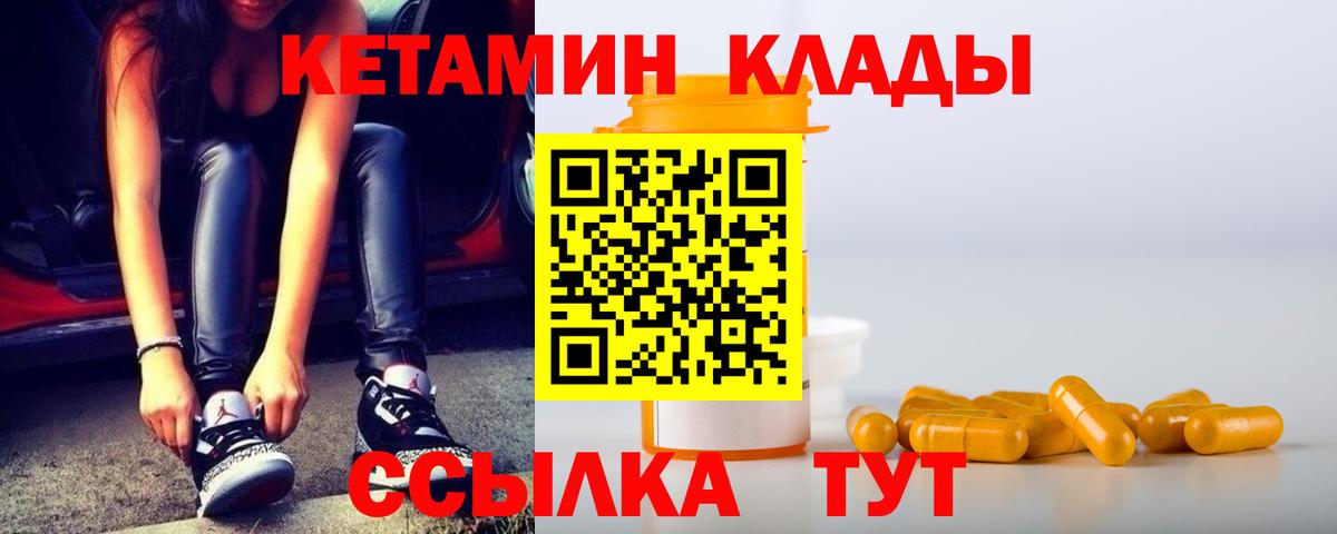 Кетамин ketamine  КЕТАМИН VHQ  Новодвинск  Вход с VPN 