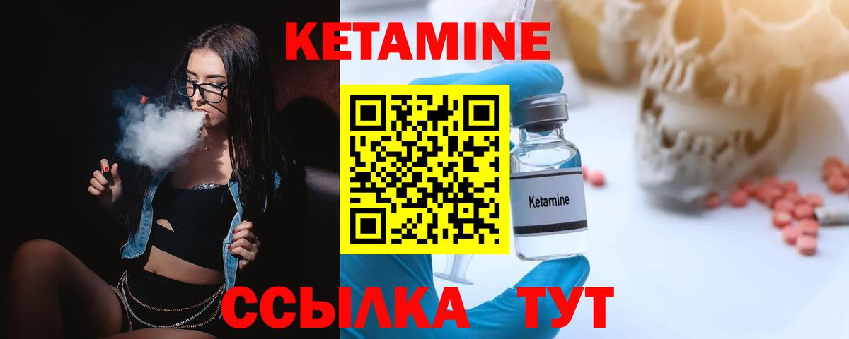 КЕТАМИН ketamine Новодвинск