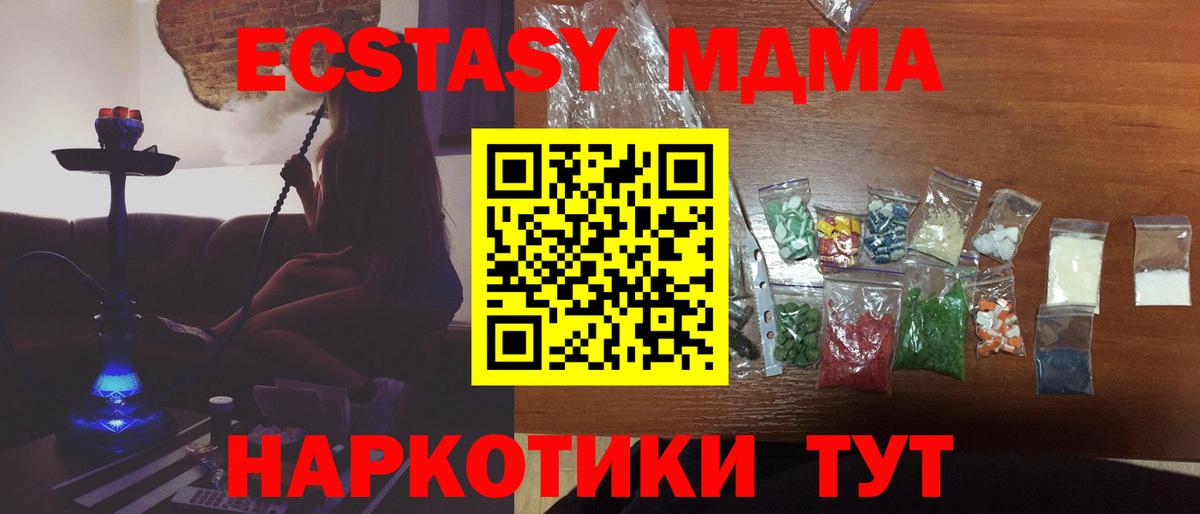 Новодвинск  МДМА VHQ  Вход с VPN  MDMA кристаллы 