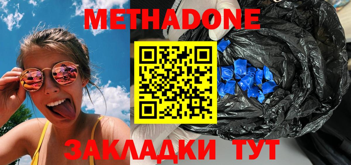 Метадон methadone  Вход с VPN  Метадон мёд  Новодвинск 