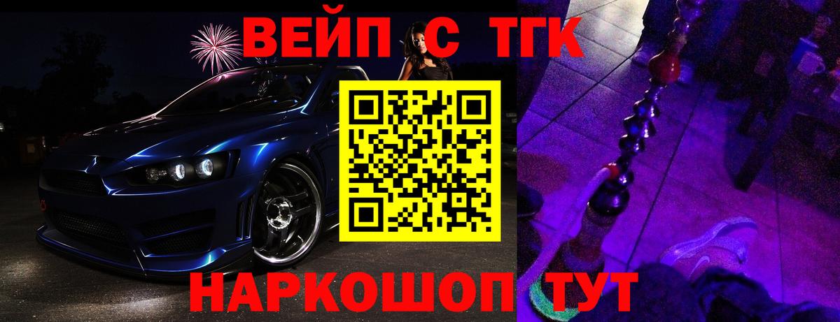 Новодвинск  Дистиллят ТГК вейп  Вход с VPN  ТГК THC oil 